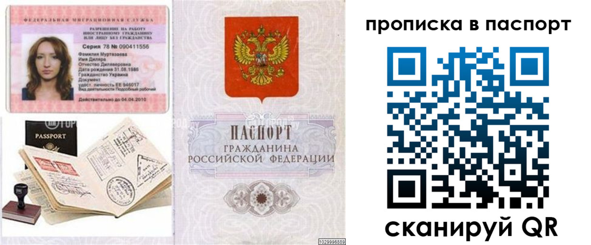 временная регистрация 2025 в Вяземском