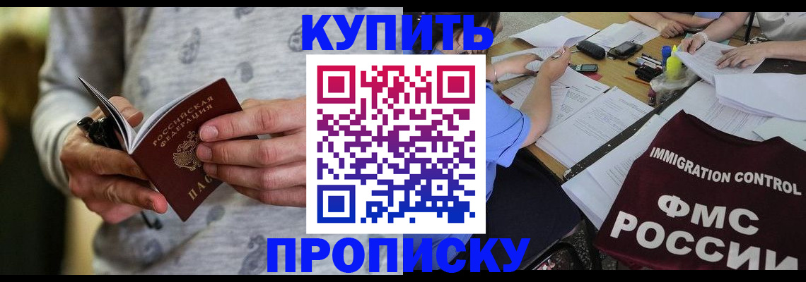 прописка в Вяземском