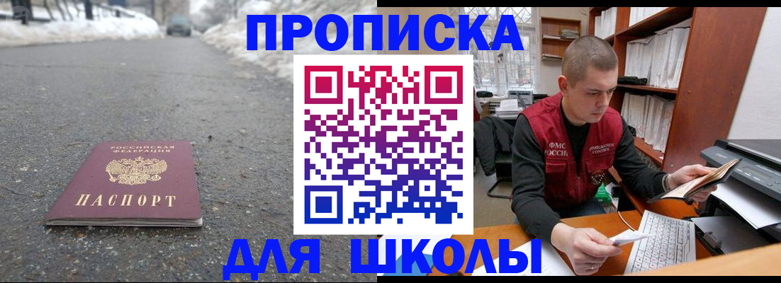 временная регистрация для школы в Вяземском